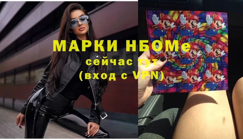 Марки N-bome 1,8мг  Пустошка 